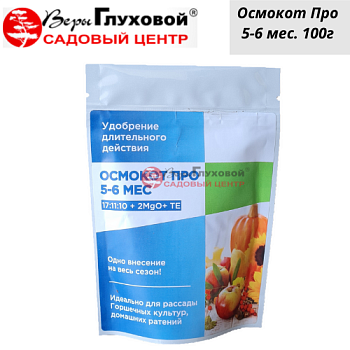 Осмокот Про 